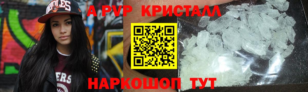 A PVP Crystall Нижнекамск