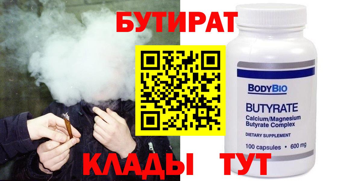 Бутират 99% Нижнекамск