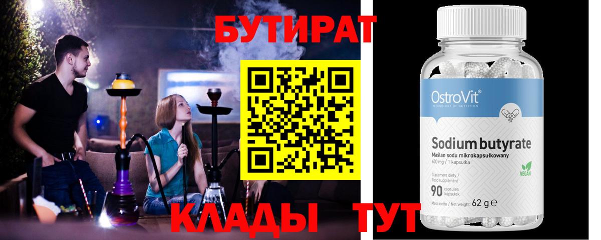 БУТИРАТ BDO  Вход с VPN  Нижнекамск 