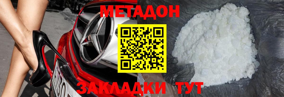 Метадон VHQ Нижнекамск