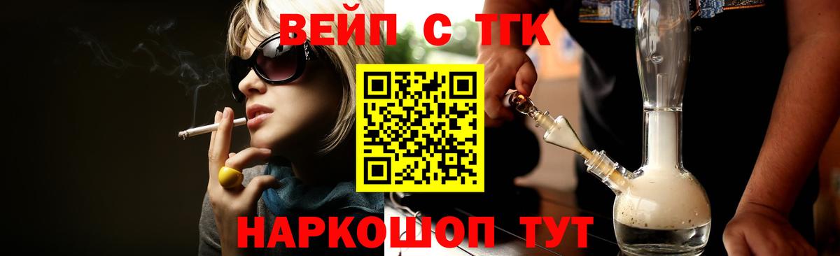 Нижнекамск  ТГК вейп  где продают   Вход с VPN 